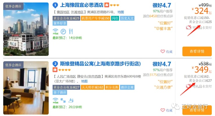 去哪儿网上订酒店攻略（省钱又放心的预订方式）-第2张图片-www.211178.com_果博福布斯