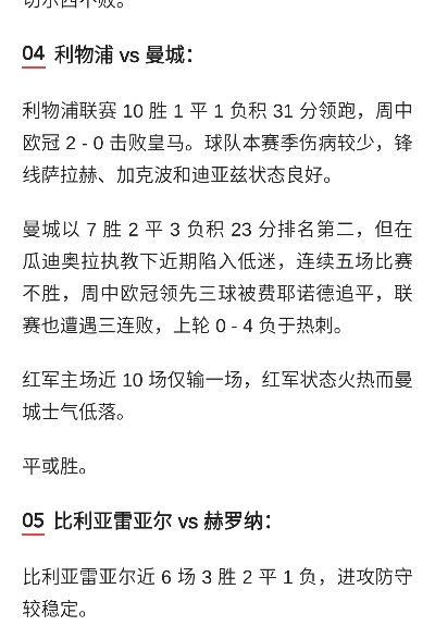 利物浦皇马欧冠决赛如何分析比赛赔率，做出正确的投注决策？