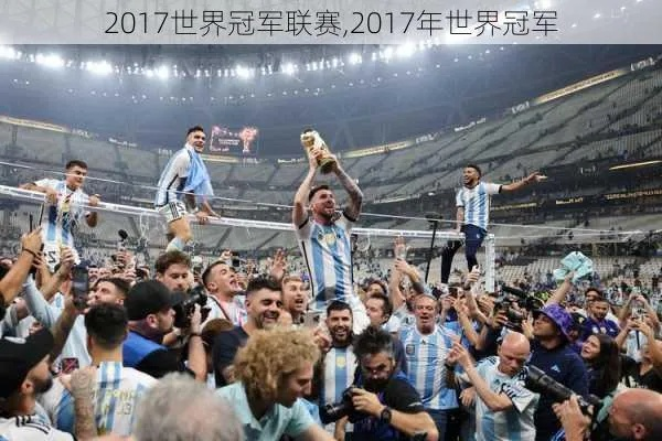 2017世界杯俄罗斯 2017俄罗斯世界杯冠军-第3张图片-www.211178.com_果博福布斯