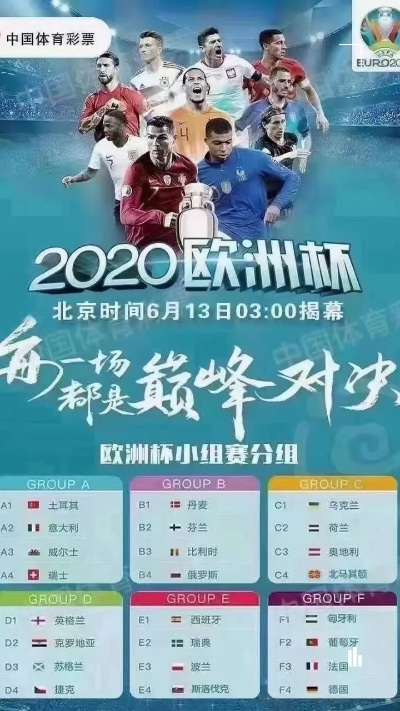 2020锦州欧洲杯 2020欧洲杯锦标赛24500-第3张图片-www.211178.com_果博福布斯