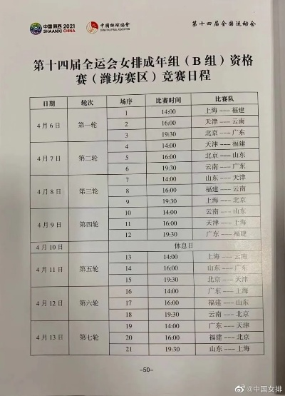 2021年全运会田径赛程时间表公布（看看你最期待哪个项目）-第3张图片-www.211178.com_果博福布斯