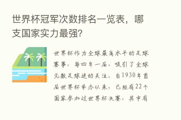 世界杯冠军表提示了哪支球队最具实力？-第2张图片-www.211178.com_果博福布斯