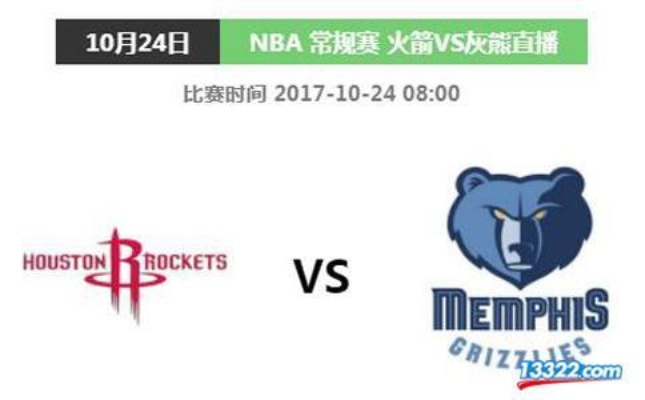 12月27日灰熊vs火箭 精彩对决即将上演-第3张图片-www.211178.com_果博福布斯