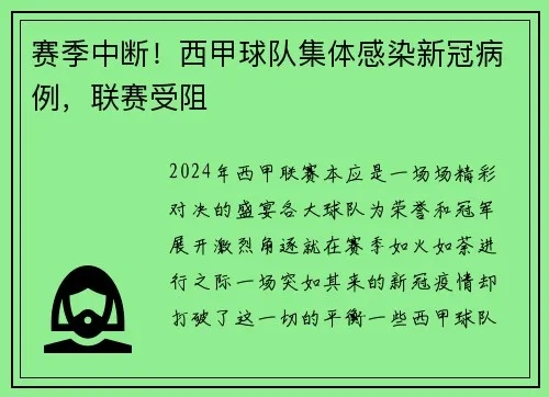 西甲球员感染冠状病毒 西甲球员感染新冠病毒-第2张图片-www.211178.com_果博福布斯