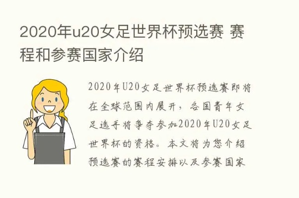 2020年女足世界杯在哪儿举行 赛事地点揭晓